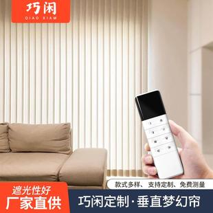 厂家幻帘垂台217直帘梦竖百叶窗帘客厅阳办公室电动防晒遮阳帘
