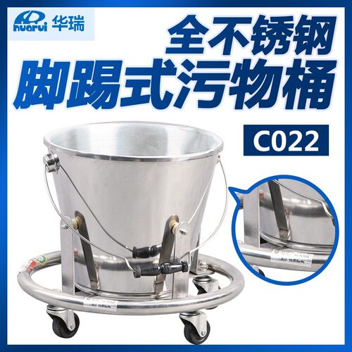 南京华瑞全不锈钢脚踢式污物桶C022 Φ410×320