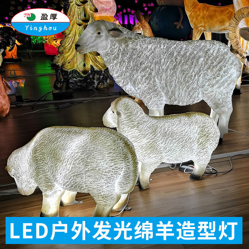 景观装饰绵羊动物灯户外防水公园广场商场大型游乐场绵羊造型灯