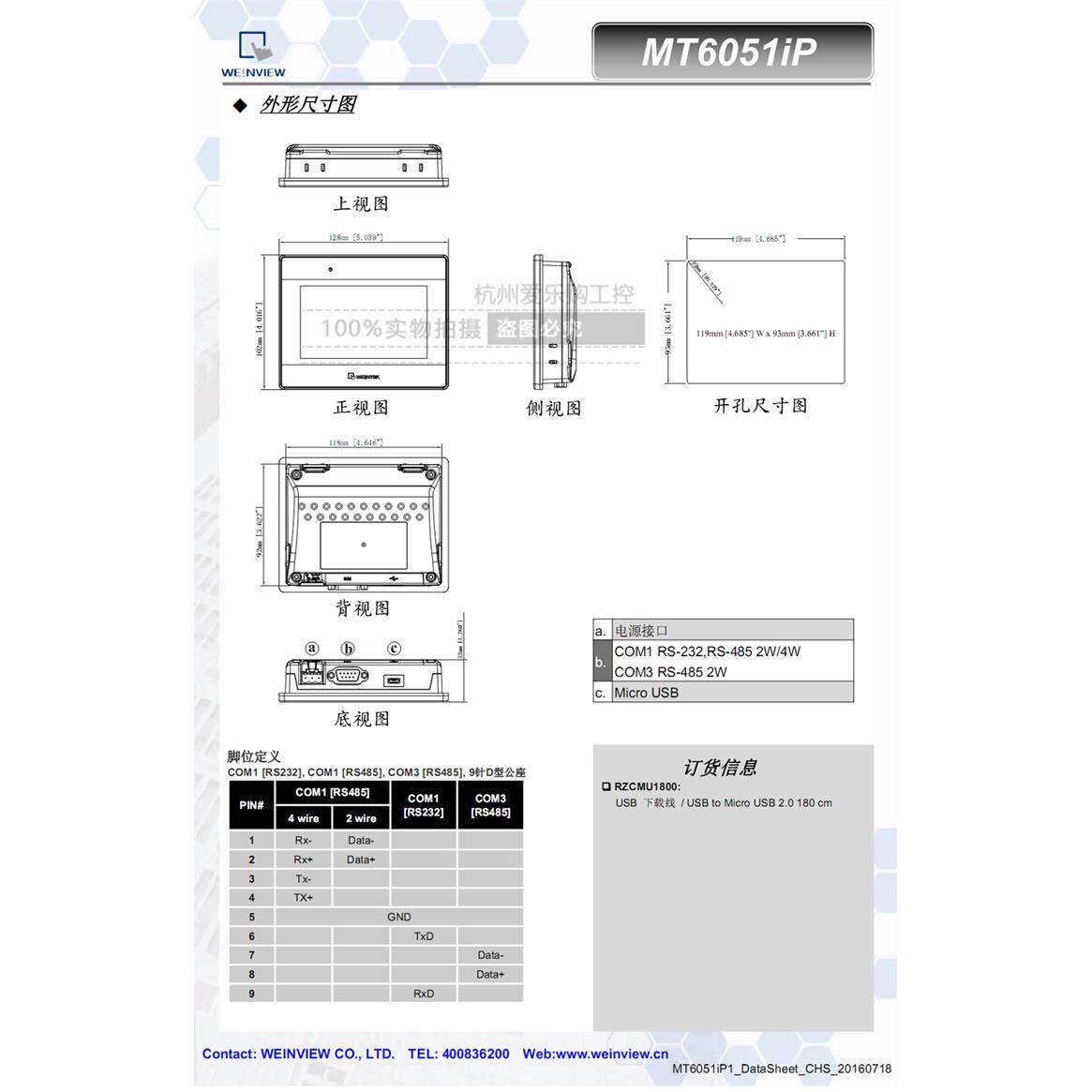 现货通触摸屏4K.寸iMT6051i代P替T6050iPMT6050P维JNE纶通