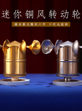 藏式风动转轮经筒室内户外家用摆件便携八吉祥不锈钢小号风转
