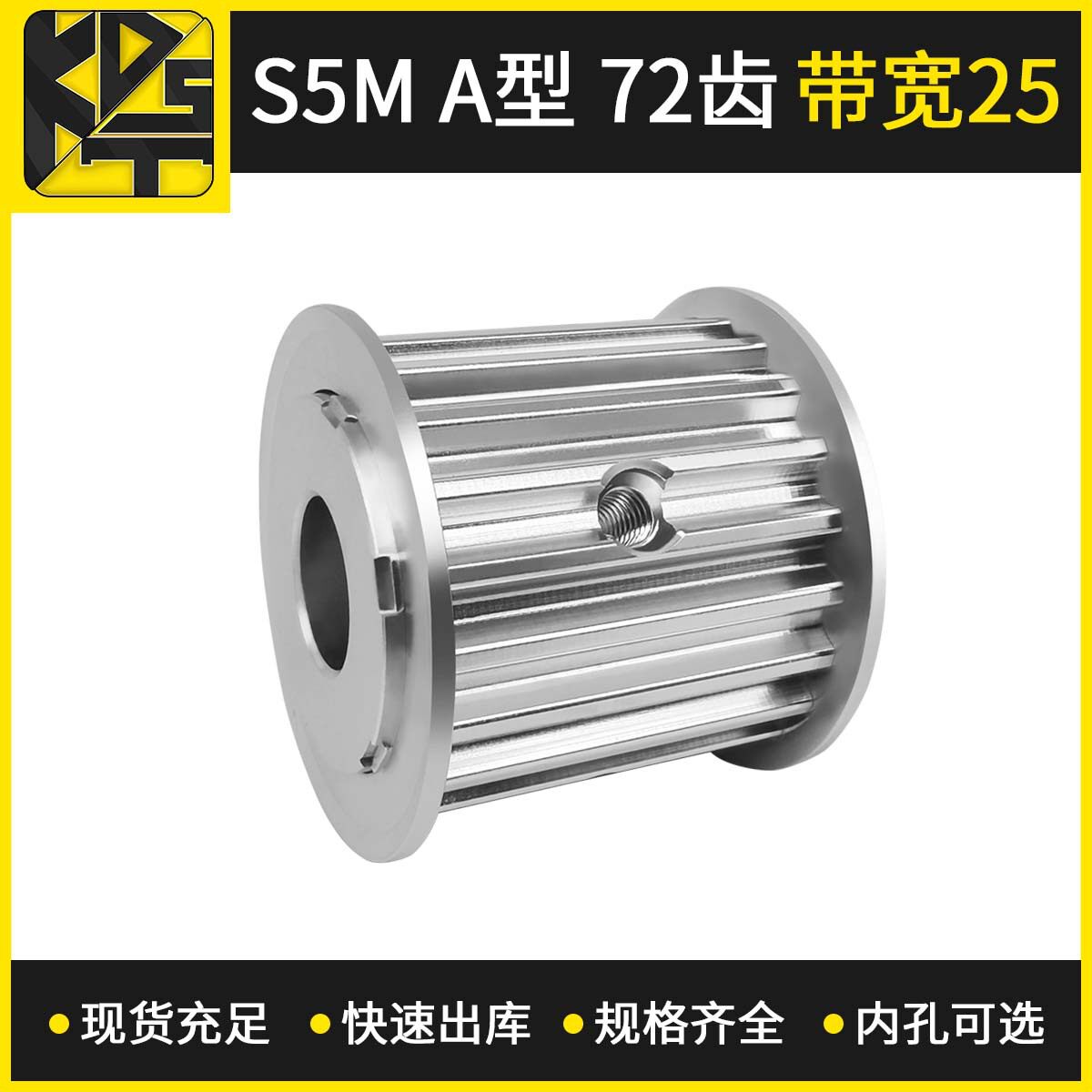 S5MA型72齿同步带轮带宽25