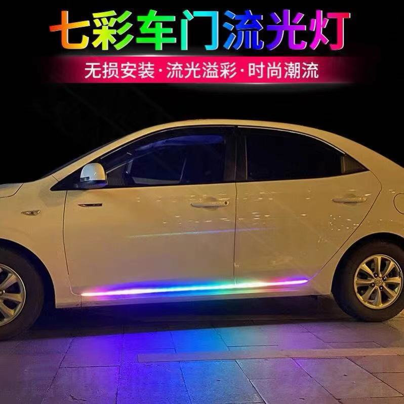 车门流光灯汽车LED七彩跑马灯侧门流水转向灯改装饰门边氛围灯带