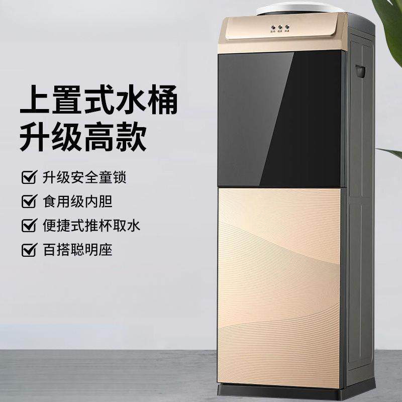 饮水机厂家直供家用立制冷制热式台式水型落地式迷你小办公室桶装