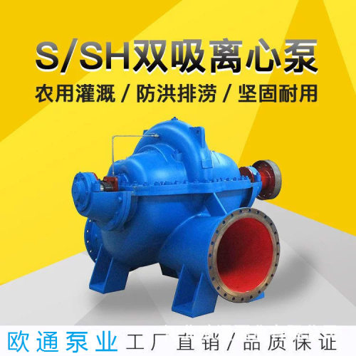 现货销售     6SH-6 双吸泵   卧式150S-78 双吸泵  55KW双吸泵