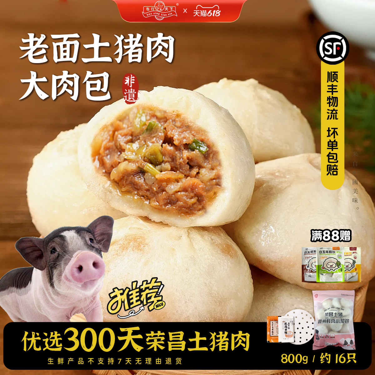 包行天下嵊州小笼包老面发酵包子