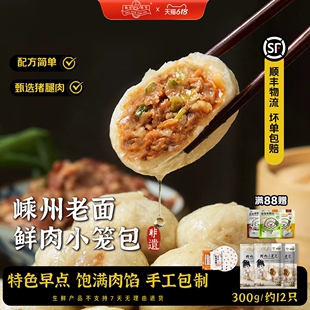 包行天下！正宗嵊州老面小笼包*3包