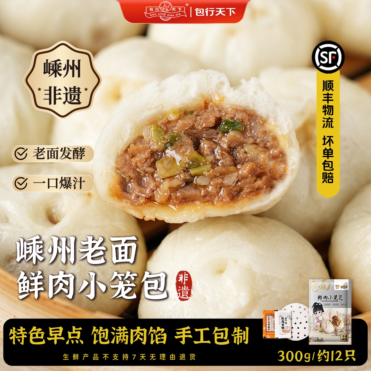 包行天下老面鲜肉小笼包300g袋手工包嵊州非遗小吃包子速冻早餐