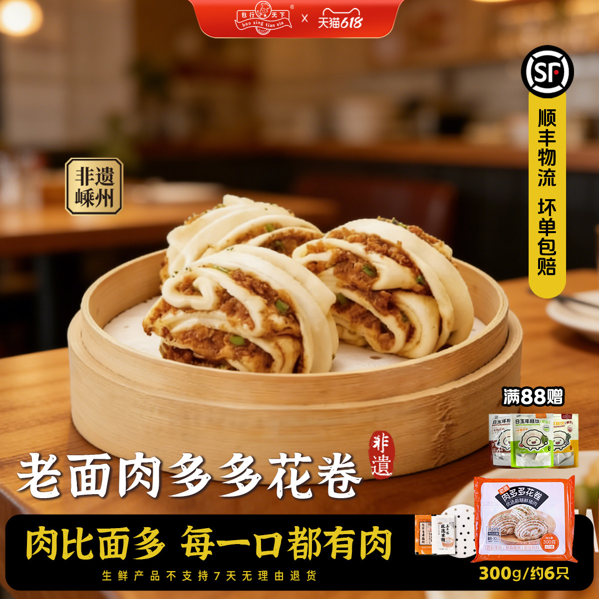 包行天下老面肉多多香葱花卷300g手工包子儿童营养速食馒头