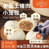 包行天下正宗嵊州老面小笼包手工鲜肉包子速食半成品健康早餐面点