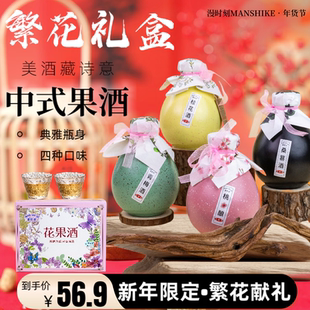 漫时刻繁花似锦果酒礼盒高颜值微醺12度桃花酒桂花酒青梅桑葚酒