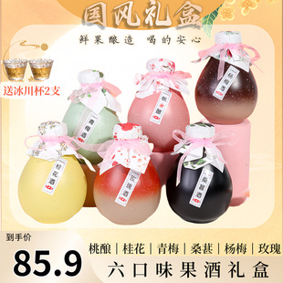 果酒礼盒6瓶微醺女士低度果酒桃花酿桂花酒青梅桑葚杨梅玫瑰12度