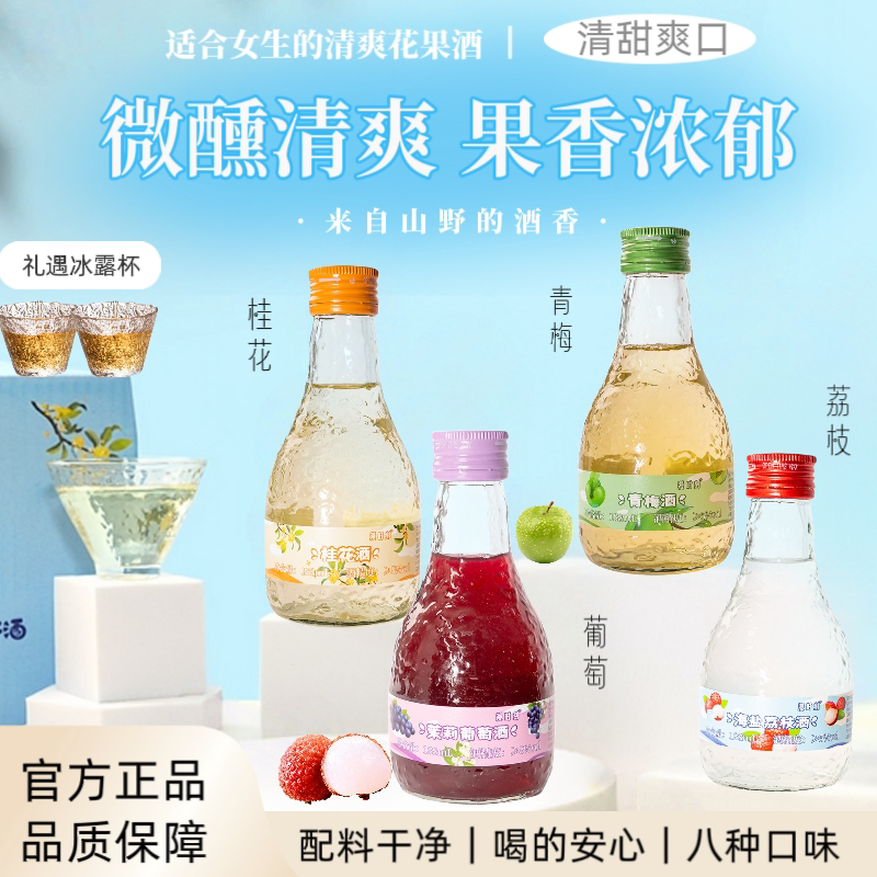 漫时刻果酒微醺女生酒低度甜酒青梅酒桂花酒荔枝酒葡萄水果酒5度