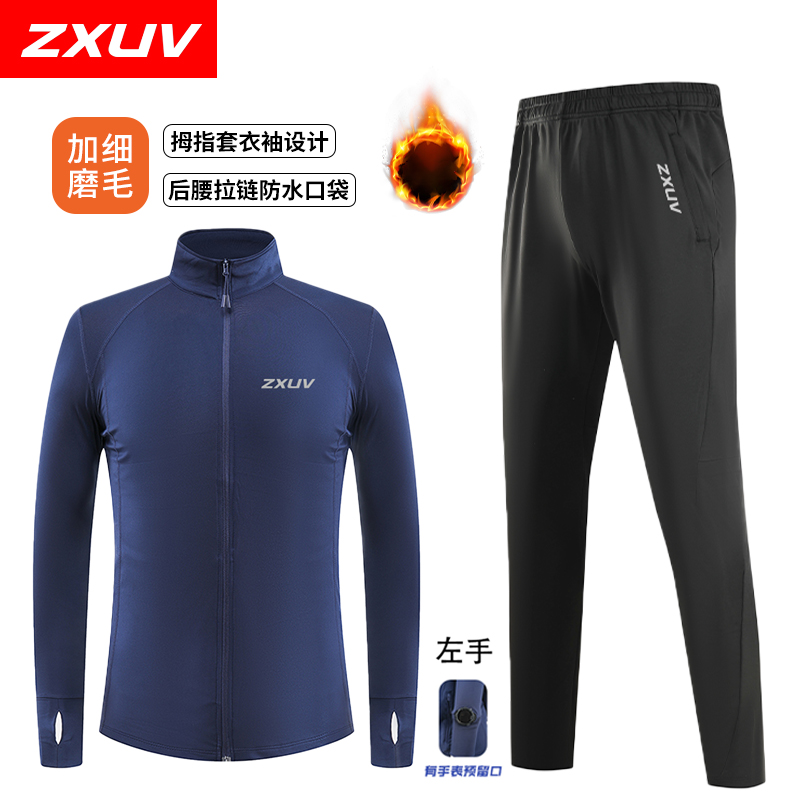 ZXUV秋冬跑步保暖套装运动男女长袖训练服