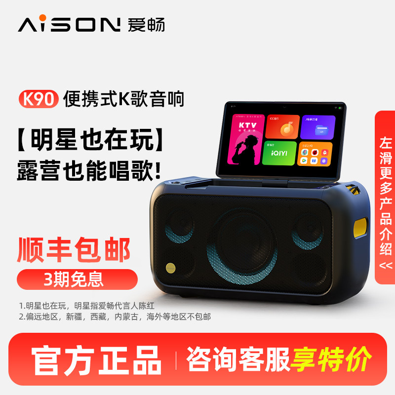 爱畅AISON户外便携式K50点歌机家庭ktv点歌系统k歌音响套装K90