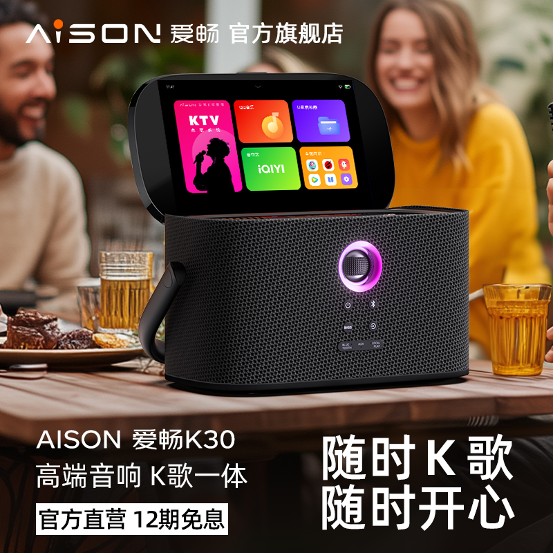 爱畅AISON户外便携式K50点歌机家庭ktv点歌系统k歌音响套装K30