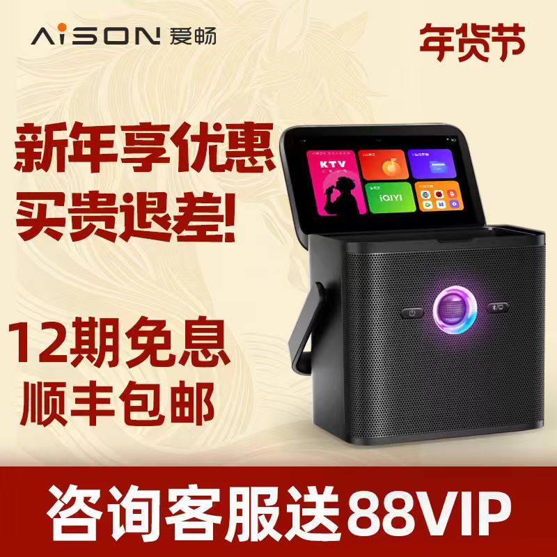爱畅AISON户外便携式K50点歌机家庭ktv点歌系统k歌音响套装K10