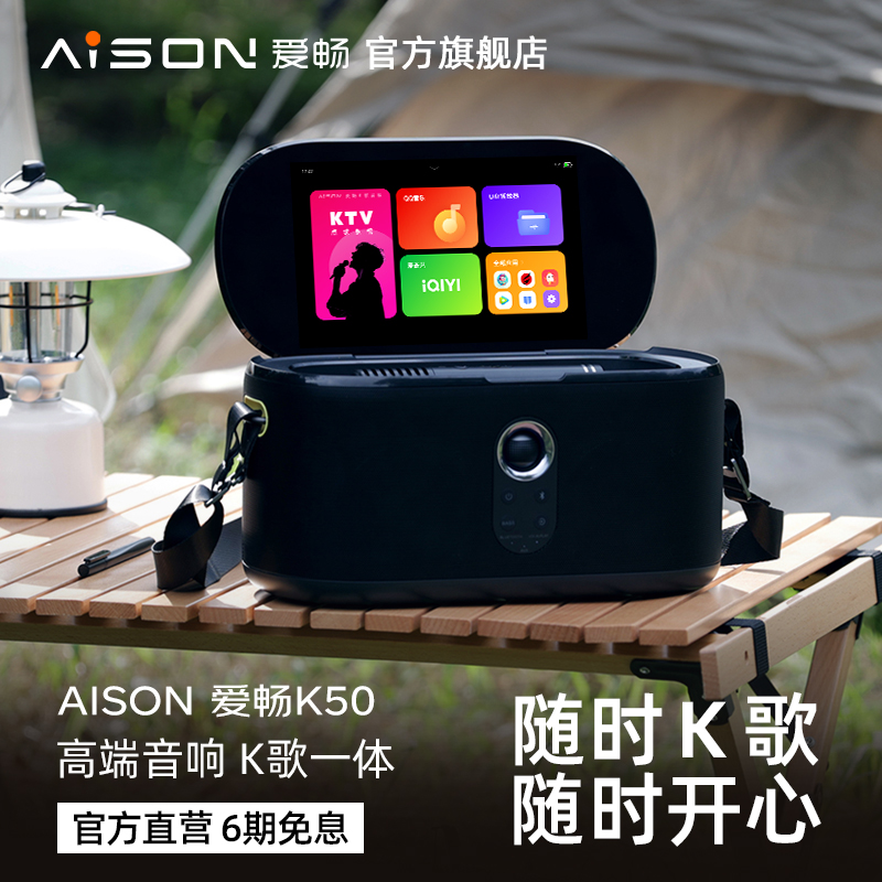 【圣诞礼物】爱畅AISON户外便携式K50点歌机家庭ktvk歌音响套装