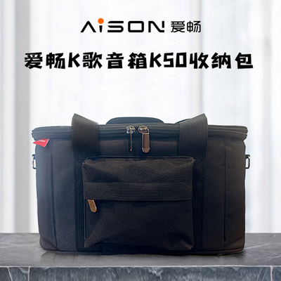 爱畅K50收纳包