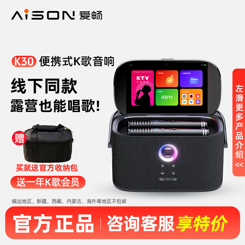 爱畅AISON户外便携式家庭ktv点歌系统k歌音响套装K30
