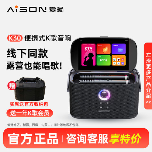 【线下超市同款】爱畅K歌一体机