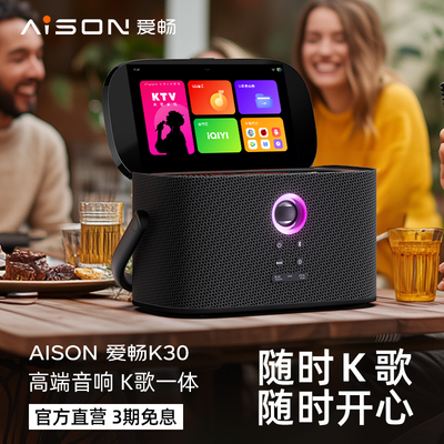爱畅AISON户外便携式K50点歌机家庭ktv点歌系统k歌音响套装K30