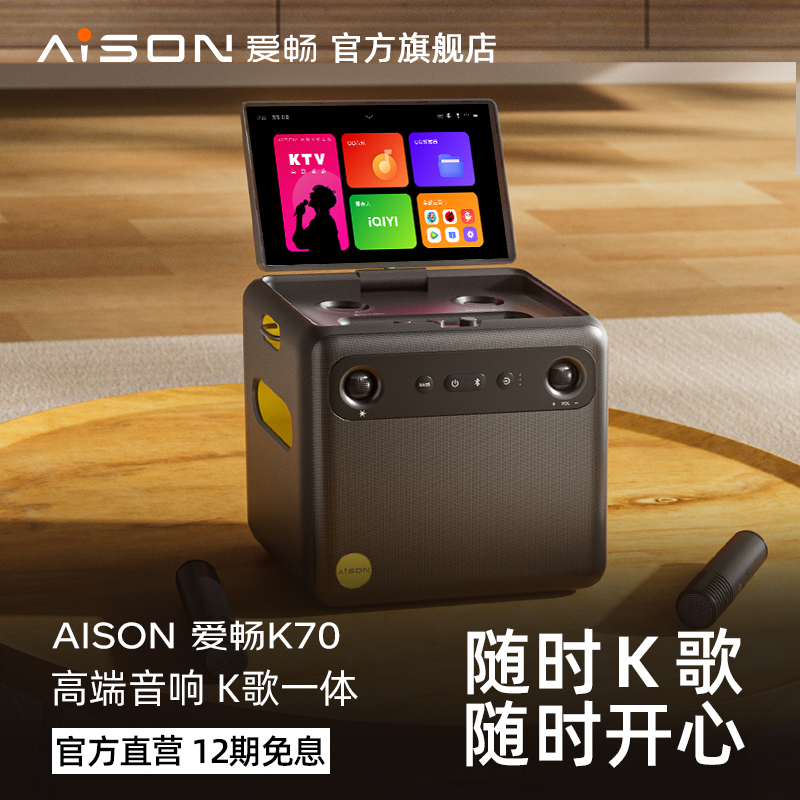 爱畅AISON户外便携式K50点歌机家庭ktv点歌系统k歌音响套装K70
