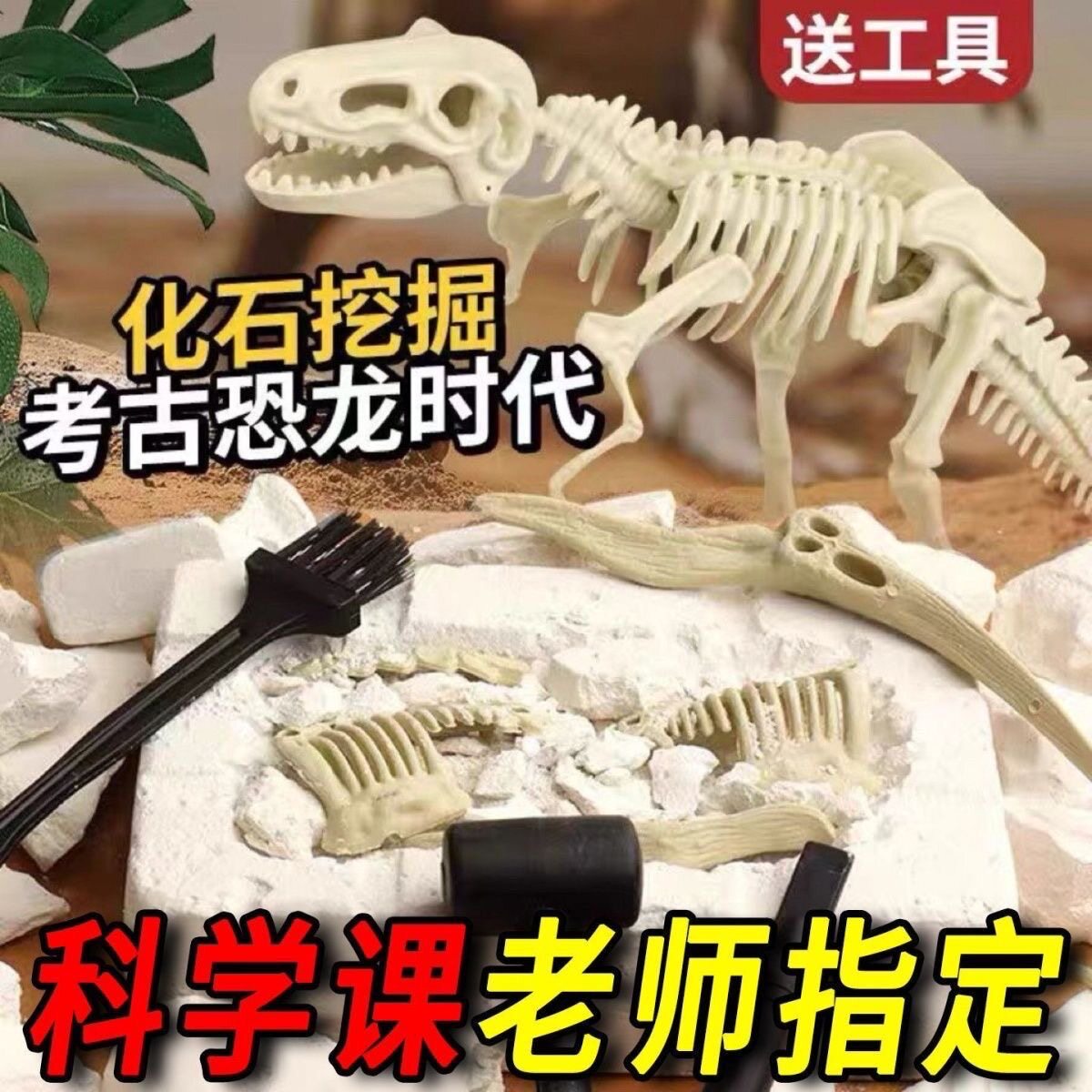 考古挖掘恐龙骨架化石拼接玩具