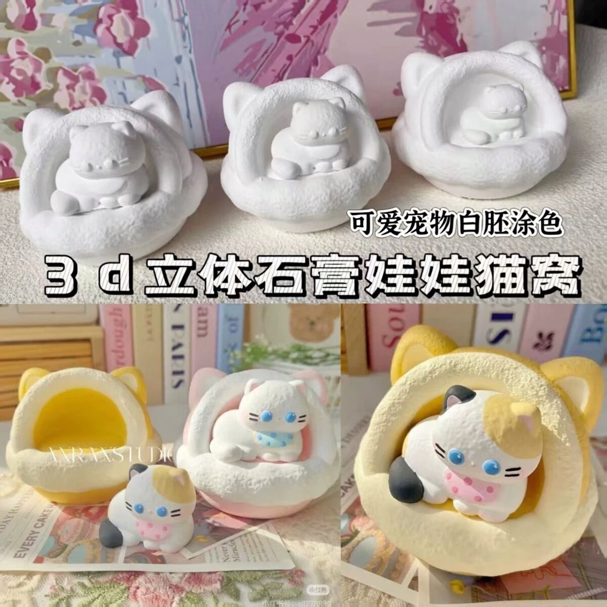 猫窝白胚涂色绘画玩具
