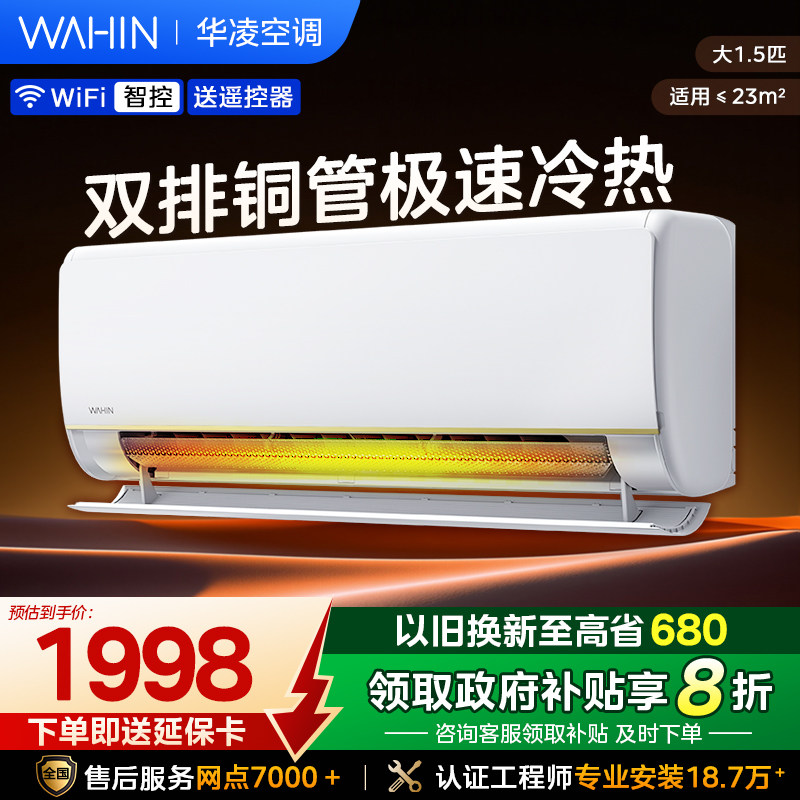 华凌n8he1pro1.5匹变频空调