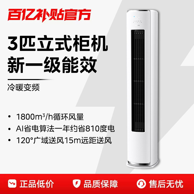 华凌空调大3匹72HE1Ⅱ立式家用柜机智能客厅