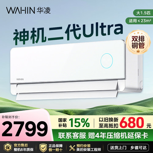 华凌空调神机二代1.5匹新一级变频卧室挂机35HE1IIUltra 双排铜管