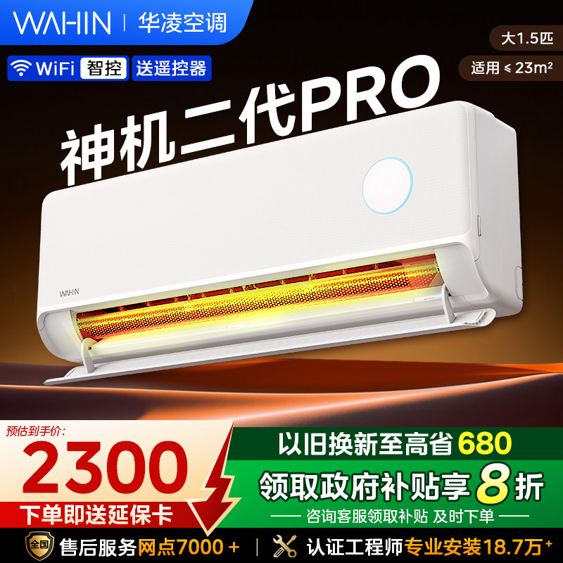 华凌空调双排神机35HE1ⅡPro一级能效1.5匹冷暖卧室挂机