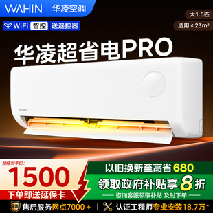华凌空调超省电35HA1III P大1.5匹一级能效冷暖两用空调卧室挂机