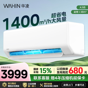 华凌空调3匹挂机72HA1家用一级智能变频壁挂式冷暖客厅卧室超省电