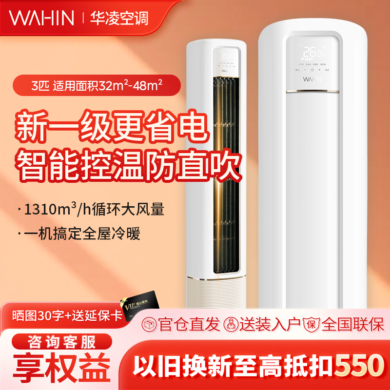 华凌空调神机3匹柜机一级能效