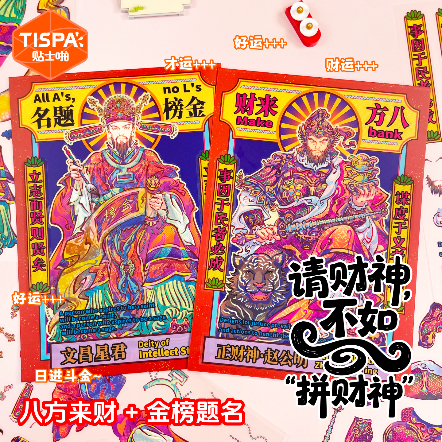 时空工坊有才有财国风造景贴纸拼图3D微缩场景年画门神喜庆装饰