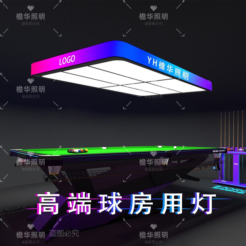 新款台球厅吊灯氛围灯led台球灯台球室无影灯一体桌球幻彩跑马灯