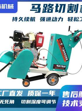 1200马路切割机自行走混凝土切刻双用马路切割机水泥路面切割机