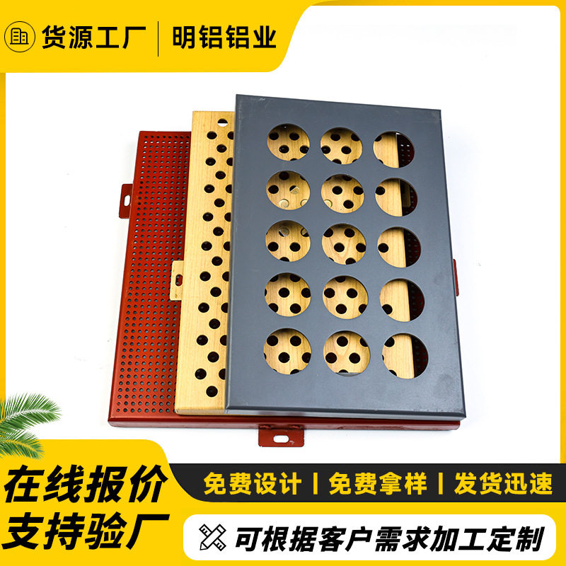 冲孔铝单板氟碳板幕墙铝室内外墙幕墙门头铝板门头装饰吊顶铝单板