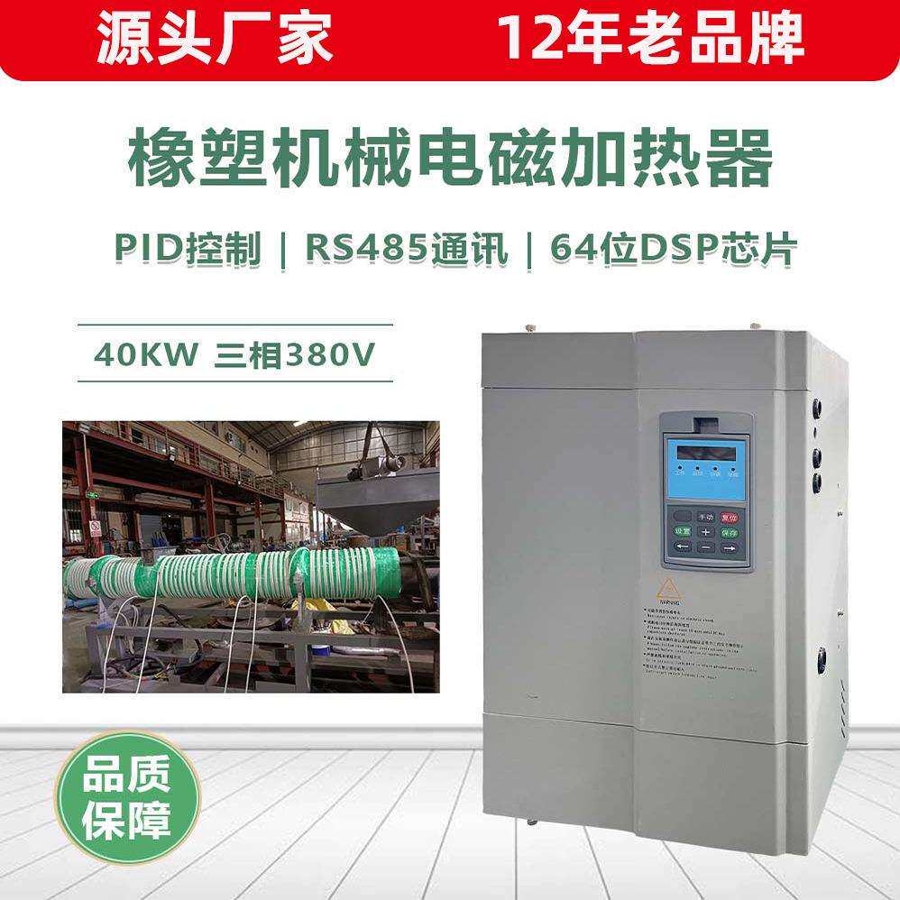 电磁加热塑料颗粒造粒机加热小型造粒机塑料裂解反应电磁加热器