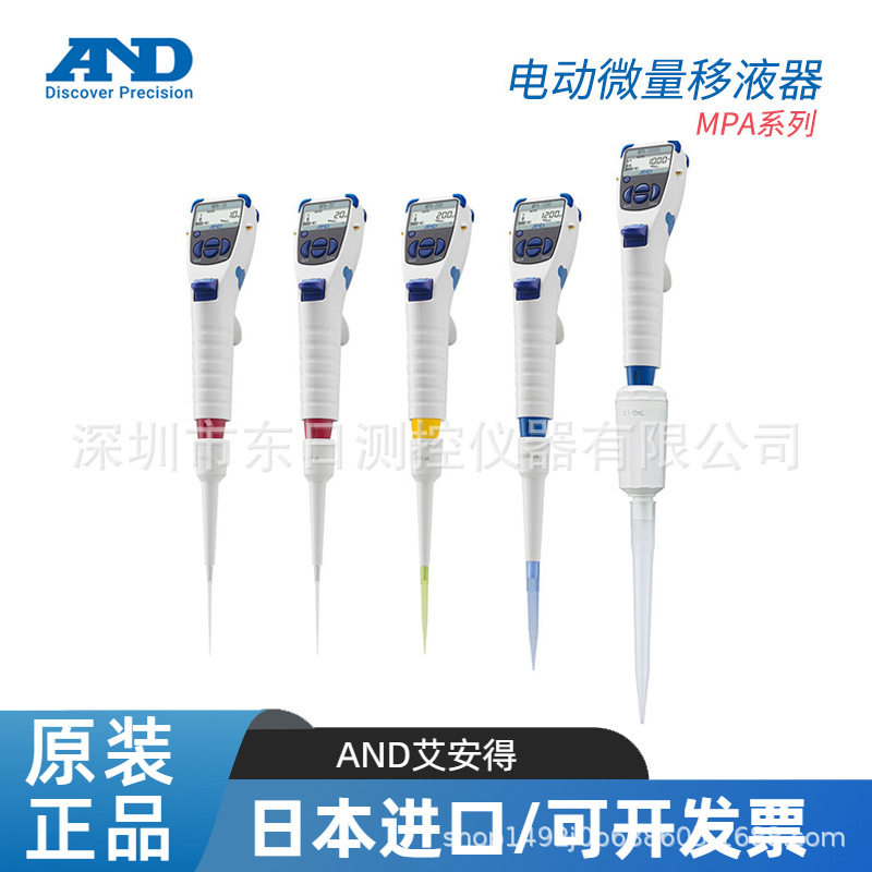 日本原装进口AND艾安得电动微量移液器MPA-10/20/200/1200/10000