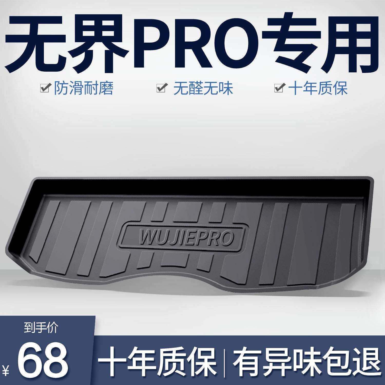 奇瑞无界Pro后备箱垫汽车内饰改装配件装饰用品TPE防水后尾箱垫子