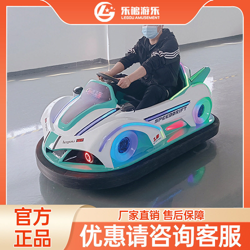 2026年新款漂移碰碰车儿童广场车夜市车成人游乐场电动漂移车设备