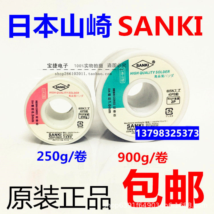 进口日本山崎SANKI焊锡丝250g0.30.50.61.0低温锡线900g0.8