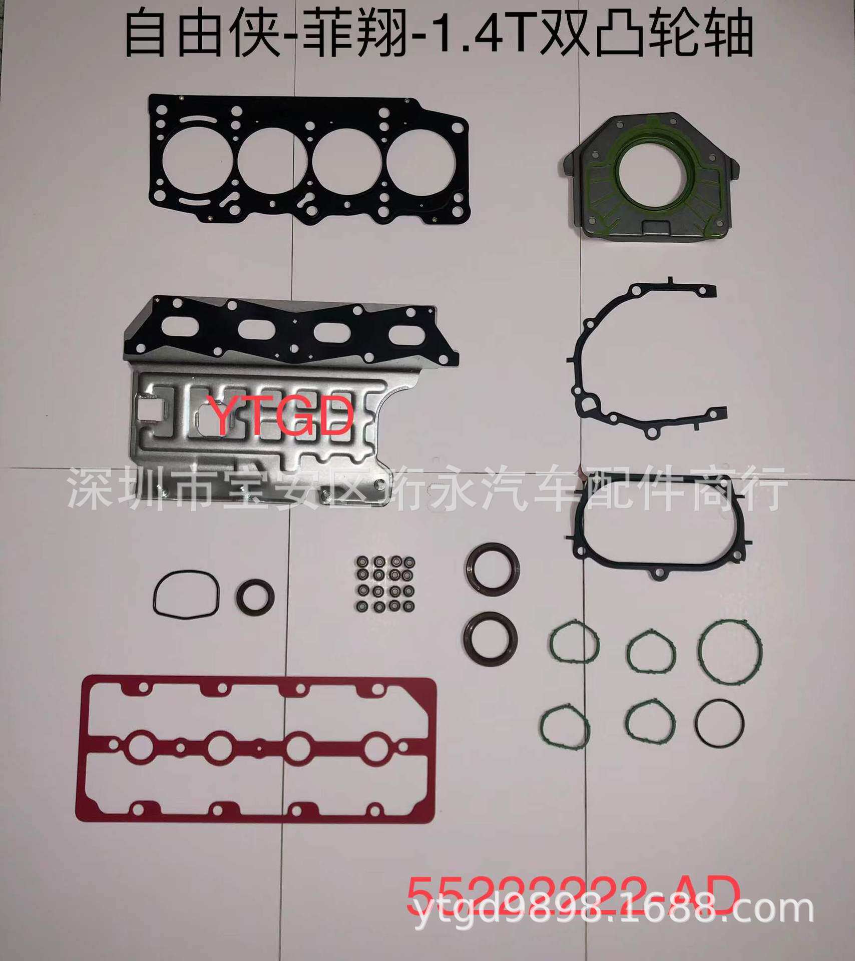 汽配店供应.自由侠1.4T.菲翔1.4T发动机大修包OE:55222222-AD