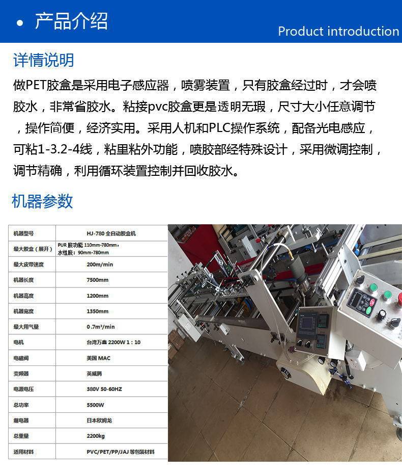 厂家直销PUR塑料胶盒粘盒机PVC全自动折边机全自动折盒机