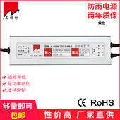 深圳厂家直销LED防水IP67恒压电源12V400W足功率工程款 蛟龙