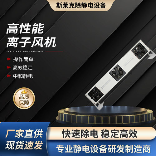 SLK-K-F800三头智能清扫型离子风机离子风棒离子风枪离子风蛇