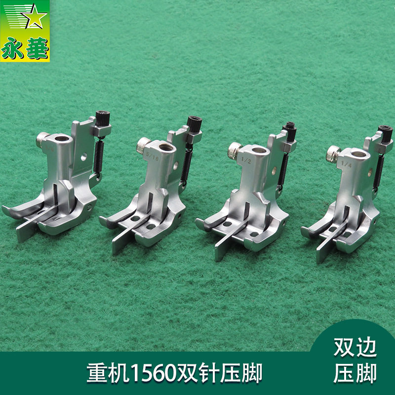 1560三同步车压脚DU双针活动中分定位压脚汽车头枕坐垫厂带刀压脚